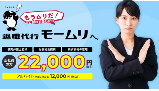 退職代行モームリが違法ではないと言える理由と利用者の声