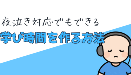 夜泣き対応を「学びの時間」に。ワイヤレスイヤホンで聴く、30代パパの深夜ラジオとオーディオブック生活