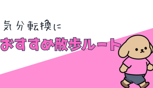 1歳の娘と歩む静かな時間。仕事のプレッシャーをリセットしてくれた「いつものお散歩ルート」